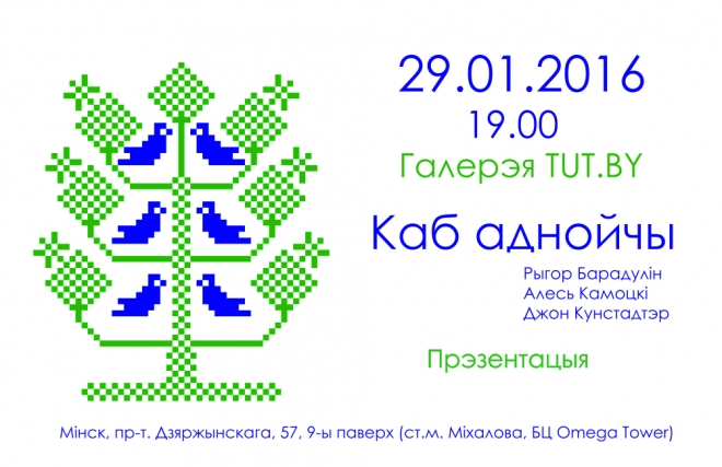 каб аднойчы2