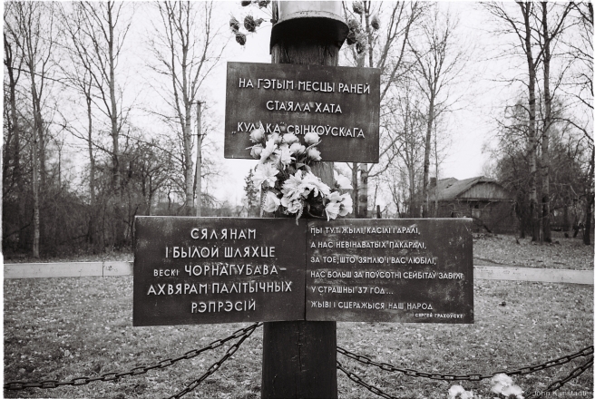 1a.Memorial to Victims of Stalinist Repressions, Charnahubava 2016, 2016072-9A (000041