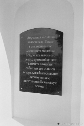 3c.Propagandist Plaque on Commemorative Column, Bjezdzjezh 2016, 2016264-6A (50000007