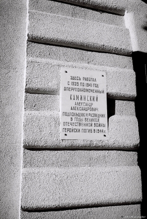 6.Memorial Plaque for Soviet Secret Policeman, Killed by anti-Soviet Partisans (?), Ashmjany 2015, 2015344-36A (000070